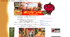 Desktop Screenshot of onigunso.jp