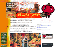 Tablet Screenshot of onigunso.jp